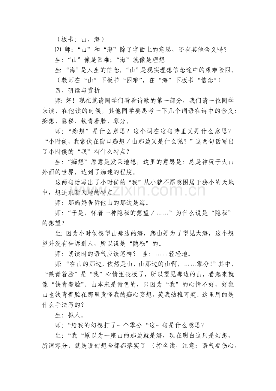 七年级上册《在山的那边》教学实录.docx_第2页
