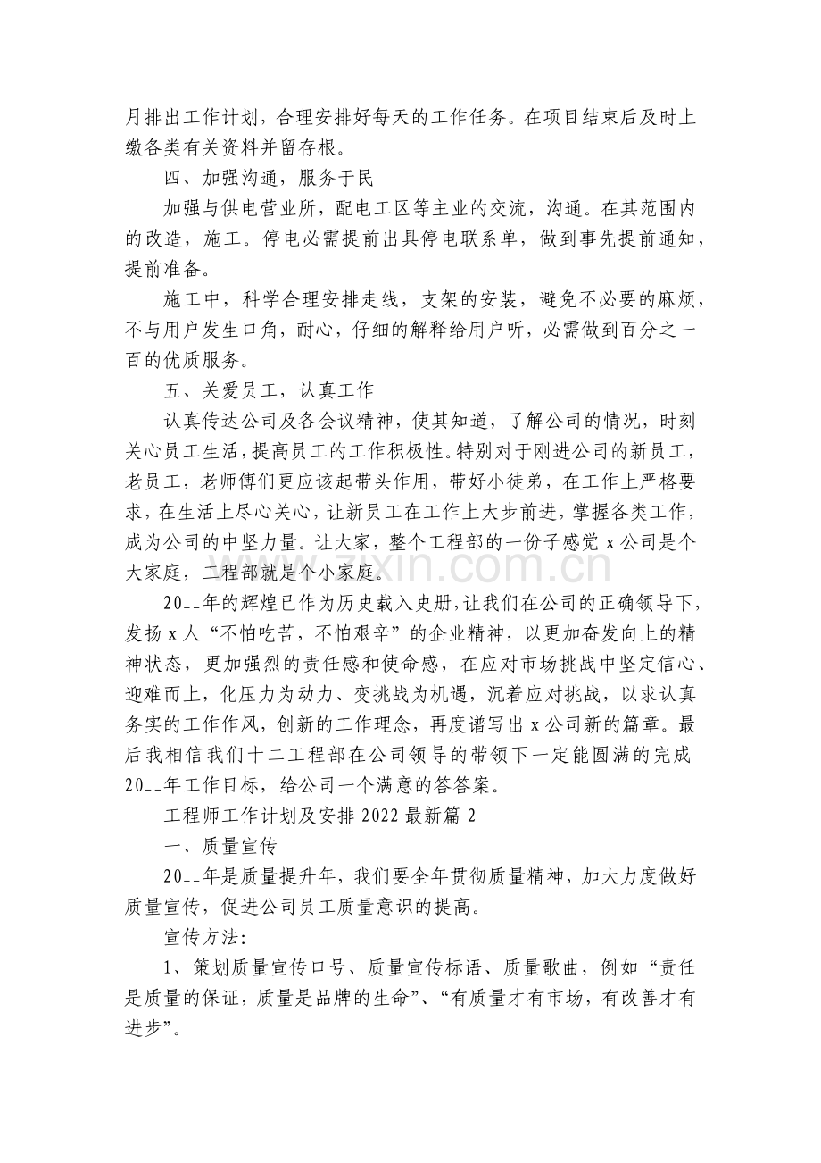 工程师工作计划及安排20227篇.docx_第2页