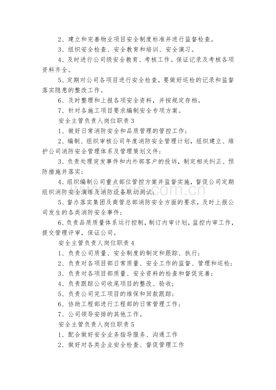安全主管负责人岗位职责7篇.docx_第2页