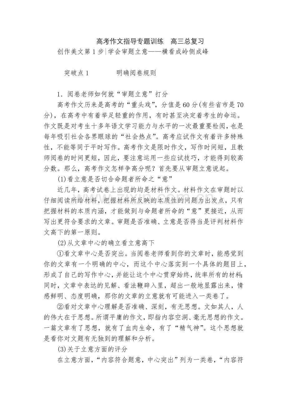 高考作文指导专题训练--高三总复习.docx_第1页