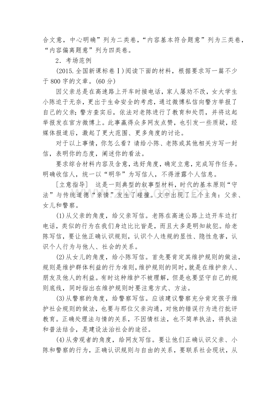 高考作文指导专题训练--高三总复习.docx_第2页