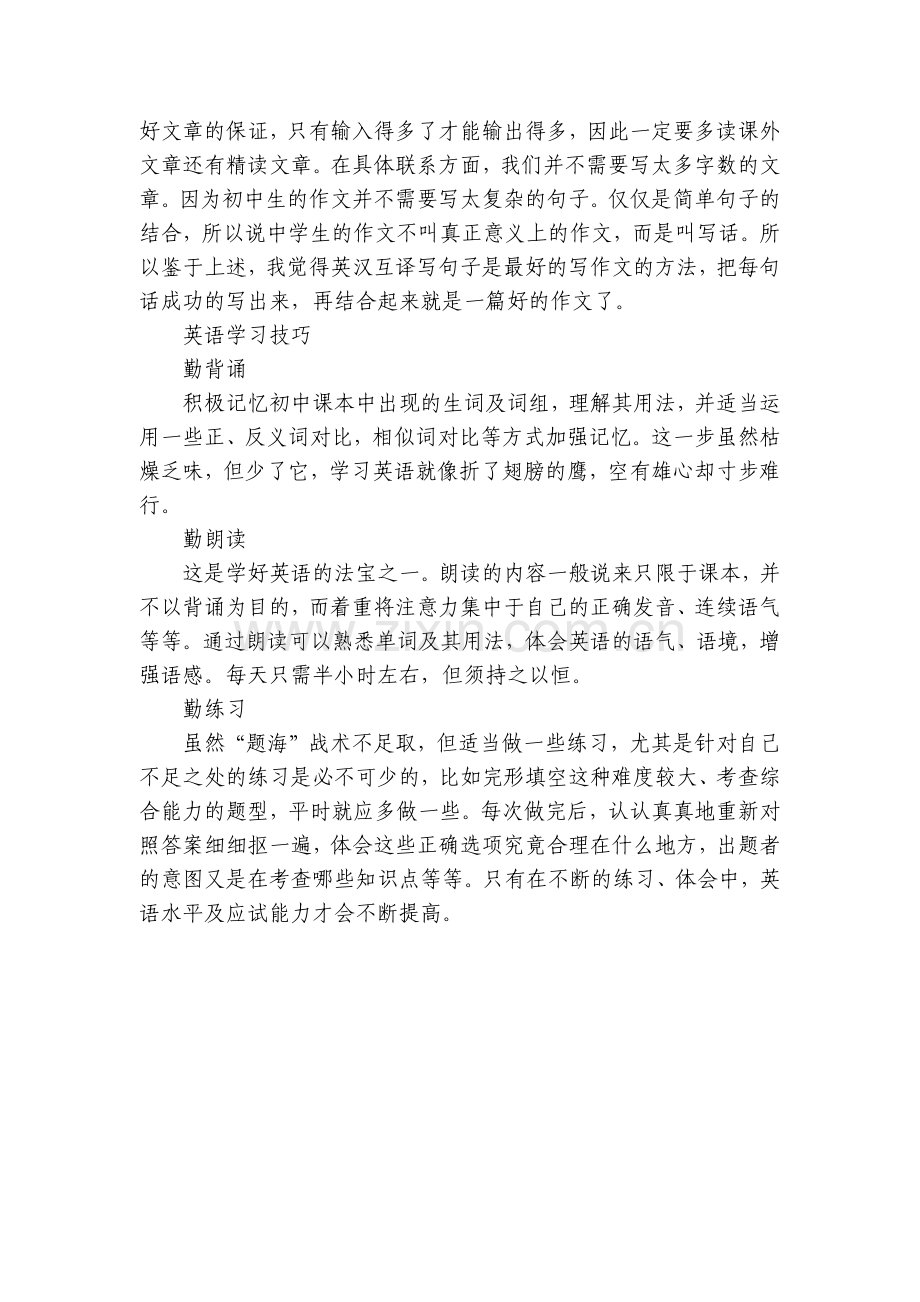 初二的孩子英语成绩差怎么办.docx_第2页