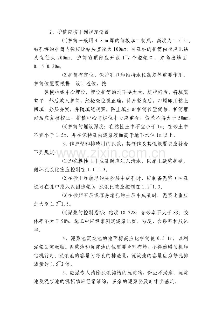 灌注桩施工技术交底内容应知应会清单.docx_第2页
