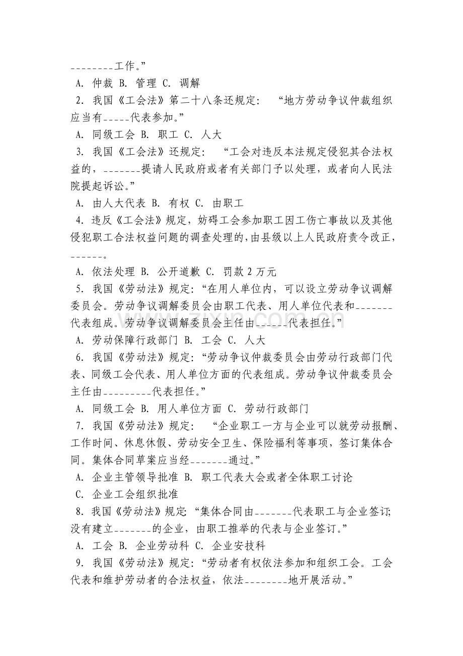 工伤保险知识竞赛(七).docx_第2页