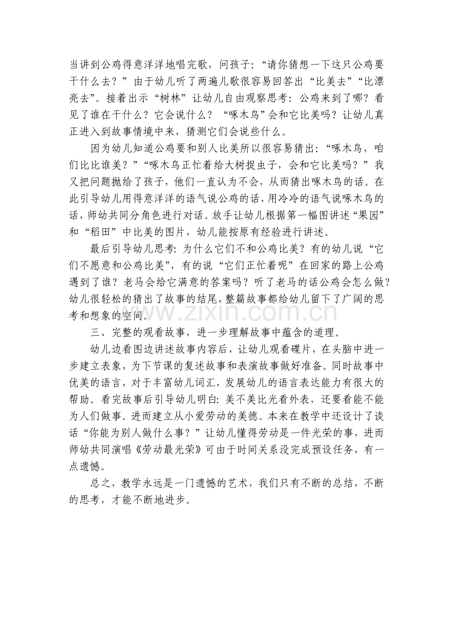 大班优秀语言说课稿《美丽的公鸡》.docx_第2页