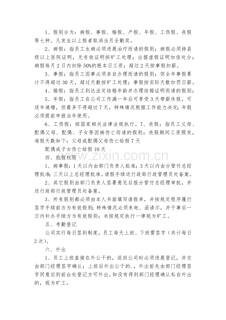 公司行政管理的规章制度.docx_第2页