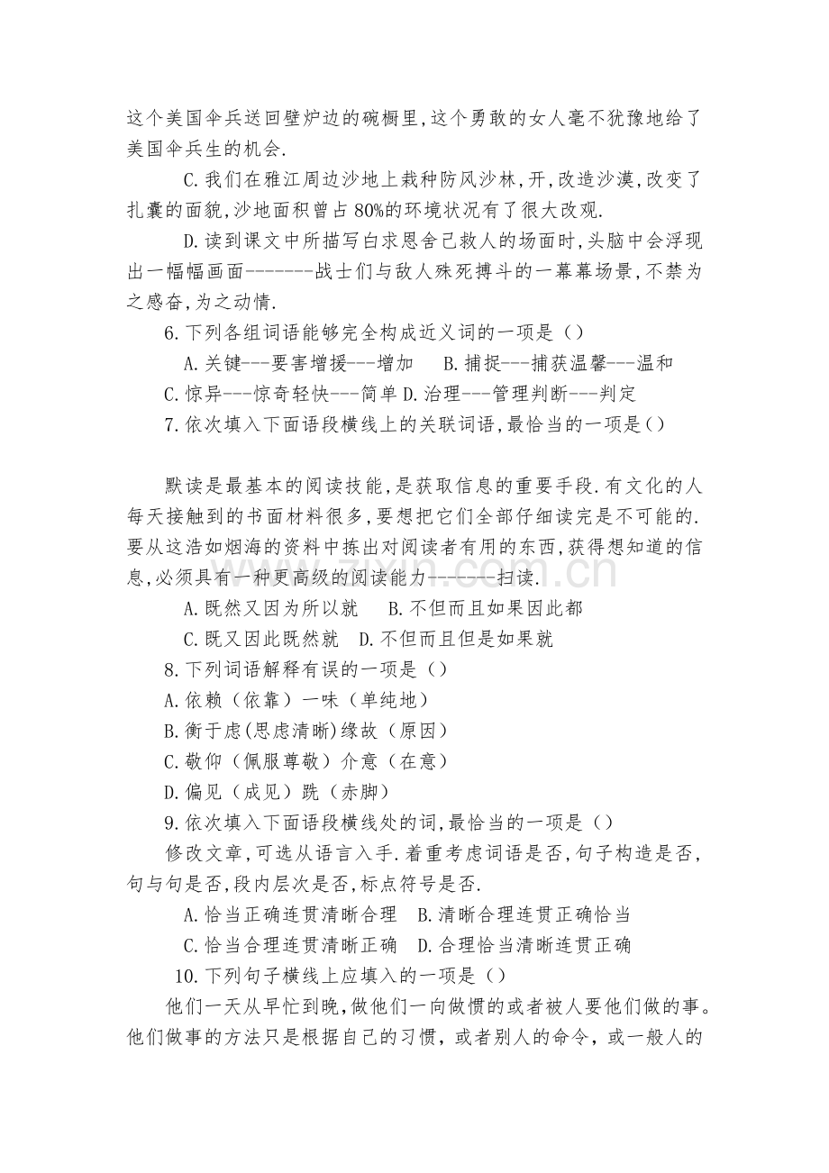 西藏自治区山南市第二高级中学-2020高二下学期期中考试语文试卷--人教版高二.docx_第2页
