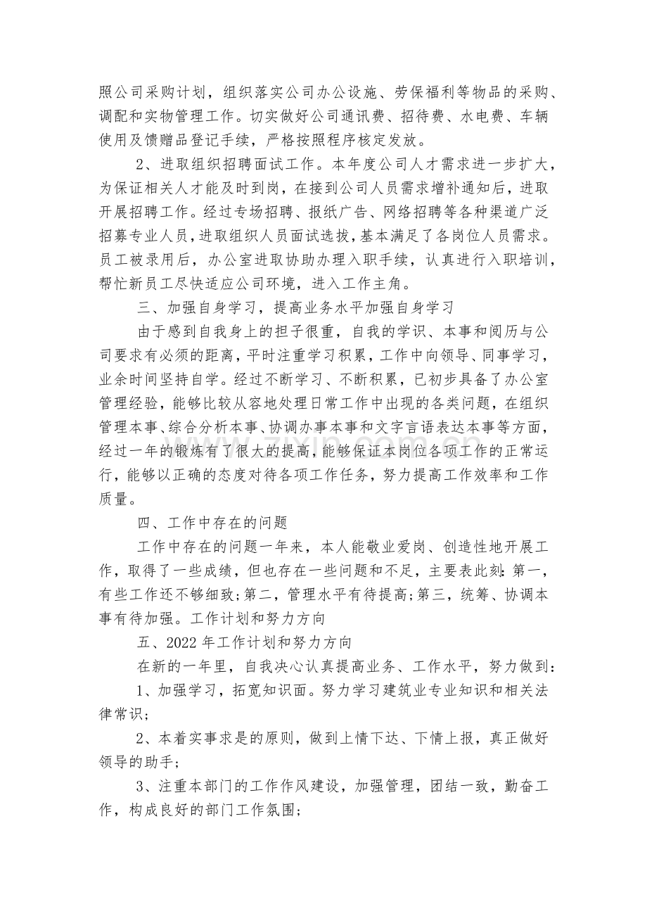办公室个人年终总结报告通用参考模板2022.docx_第2页