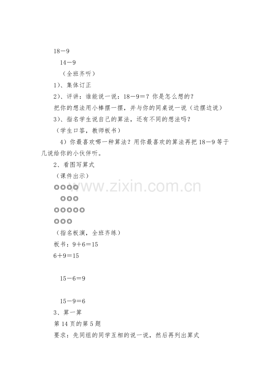 一下数学教案练习课完成第13页的第4题-第8题-(人教新课标一年级下册).docx_第2页