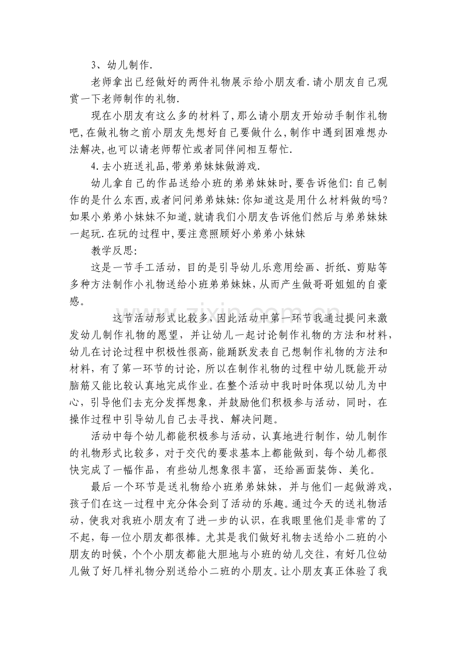 大班美工《给弟弟妹妹做礼物》幼师优质公开课获奖教案教学设计.docx_第2页