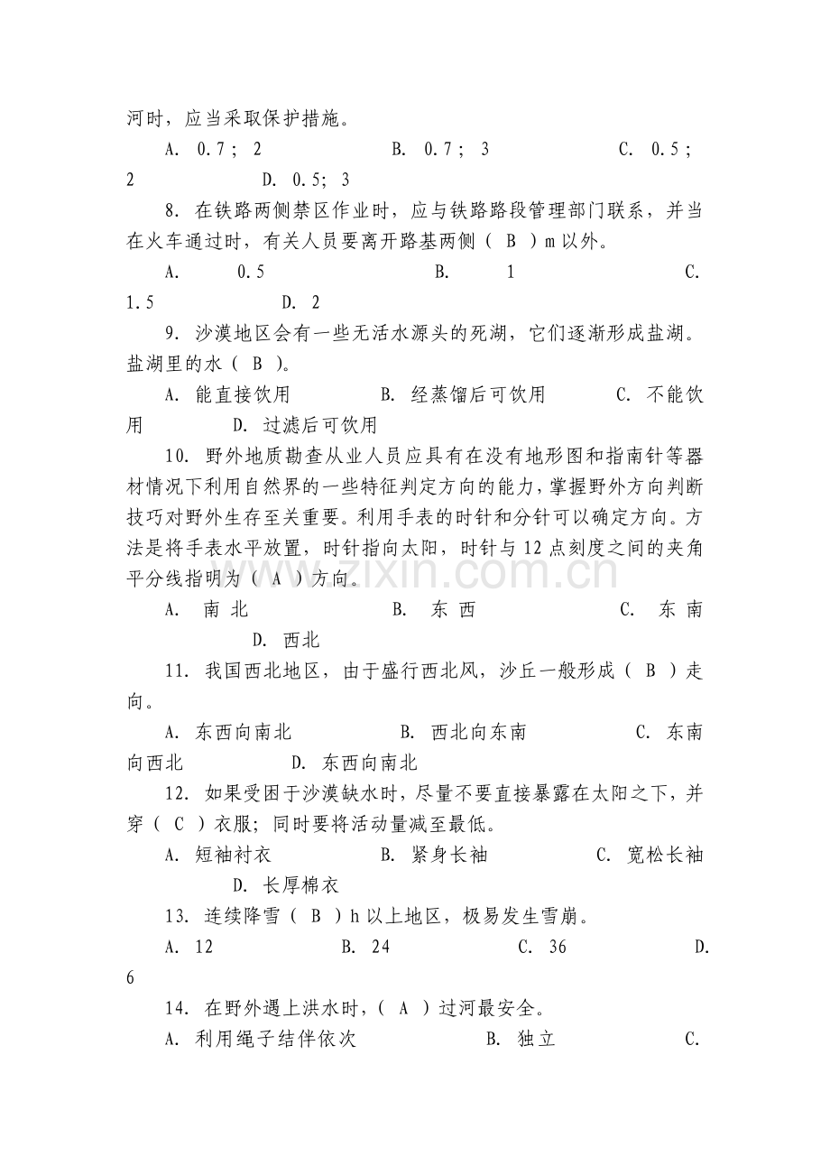 地质勘探安全生产试题及答案.docx_第2页