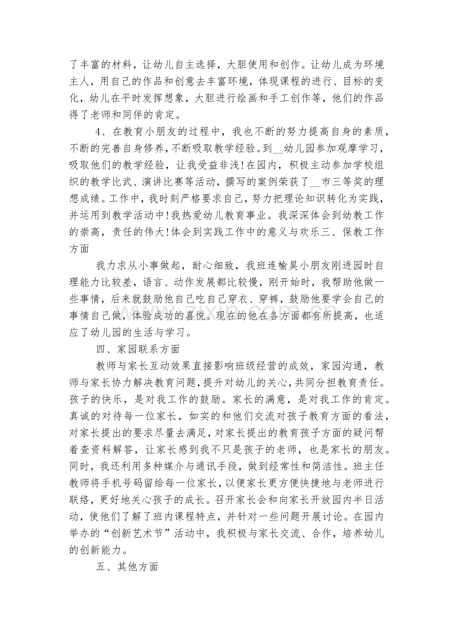 幼儿园年终工作心得.docx_第2页