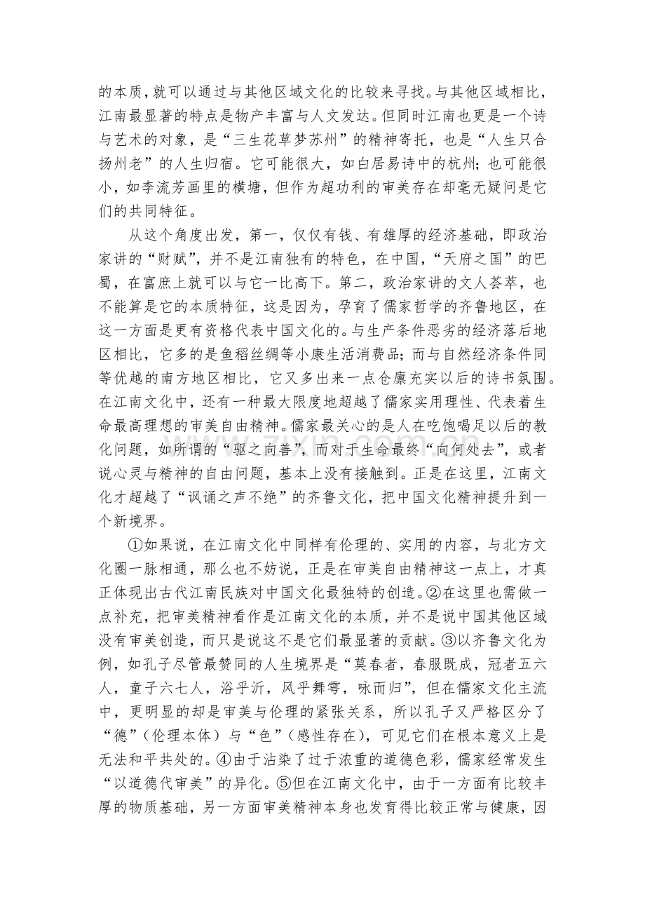 黑龙江鹤岗市第一中学2022-2023学年高一上学期第一次月考语文试题及答案--统编版高一必修上.docx_第2页