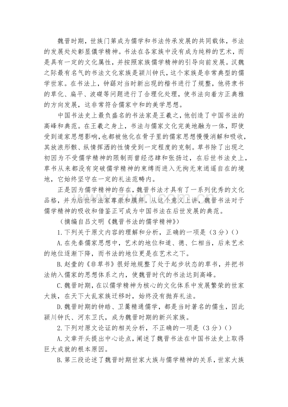 吉林长春市实验中学2020-2022学年高二上学期期中考试语文试题及答案--人教版高二.docx_第2页