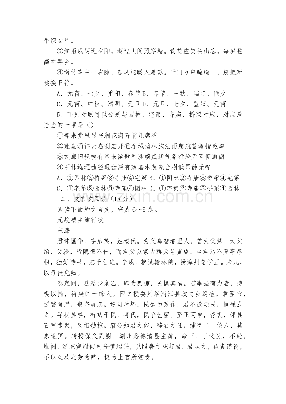 江苏盐城市南洋中学2017届高三上学期第一次月考语文试卷--高三上册.docx_第2页