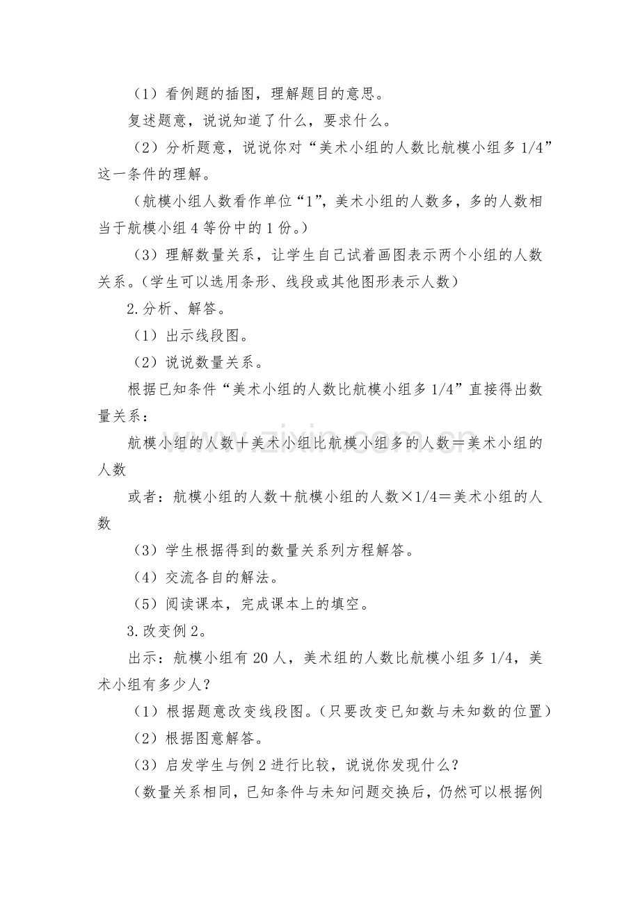 第二课时解决问题-教案优质公开课获奖教案教学设计(人教新课标六年级上册).docx_第2页