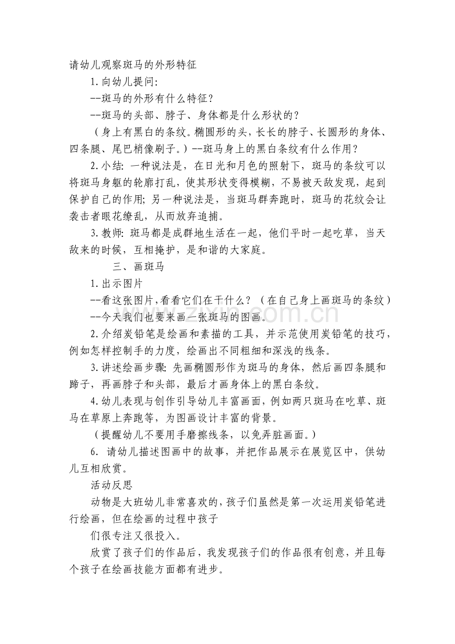 大班美术详案《斑马黑白画》优秀优质公开课获奖教案教学设计.docx_第2页