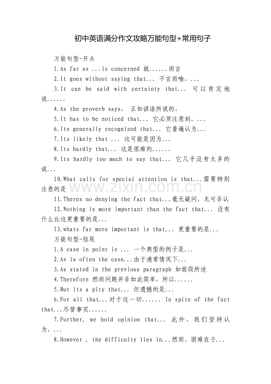 初中英语满分作文攻略万能句型+常用句子.docx_第1页