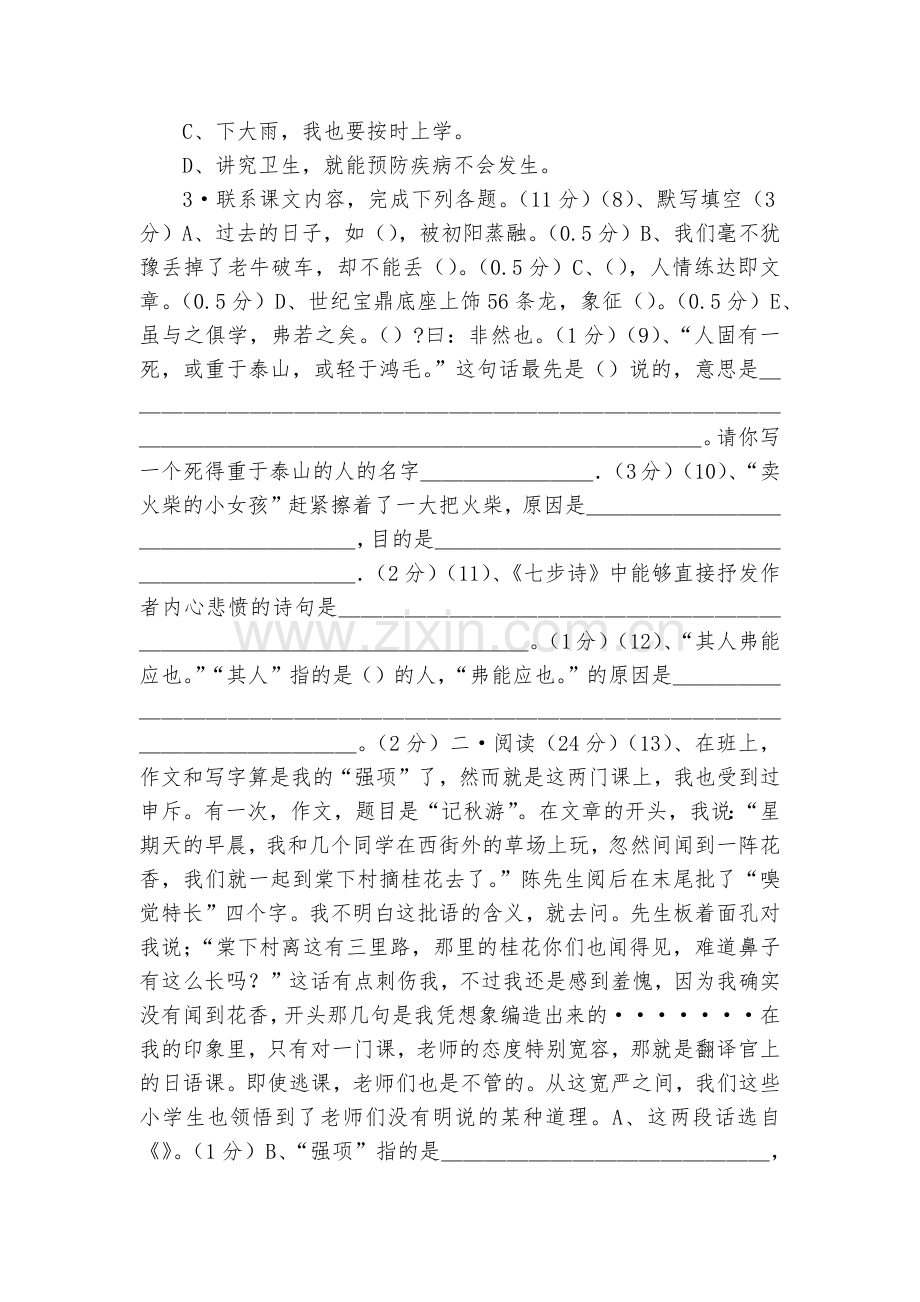 人教版小学语文升学模拟试题及答案.docx_第2页