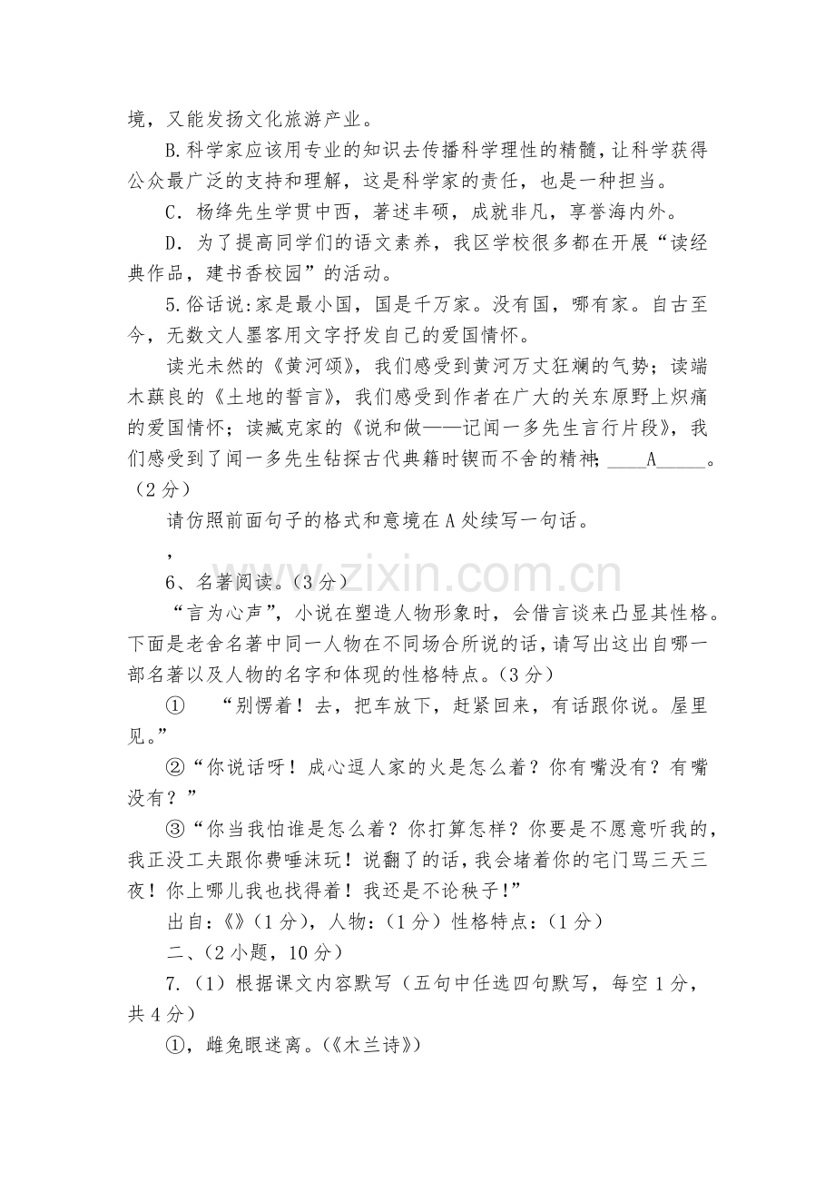 石楼镇2017——2018学年第二学期期中质量检测七年级语文试题及答案--部编人教版七年级下册.docx_第2页