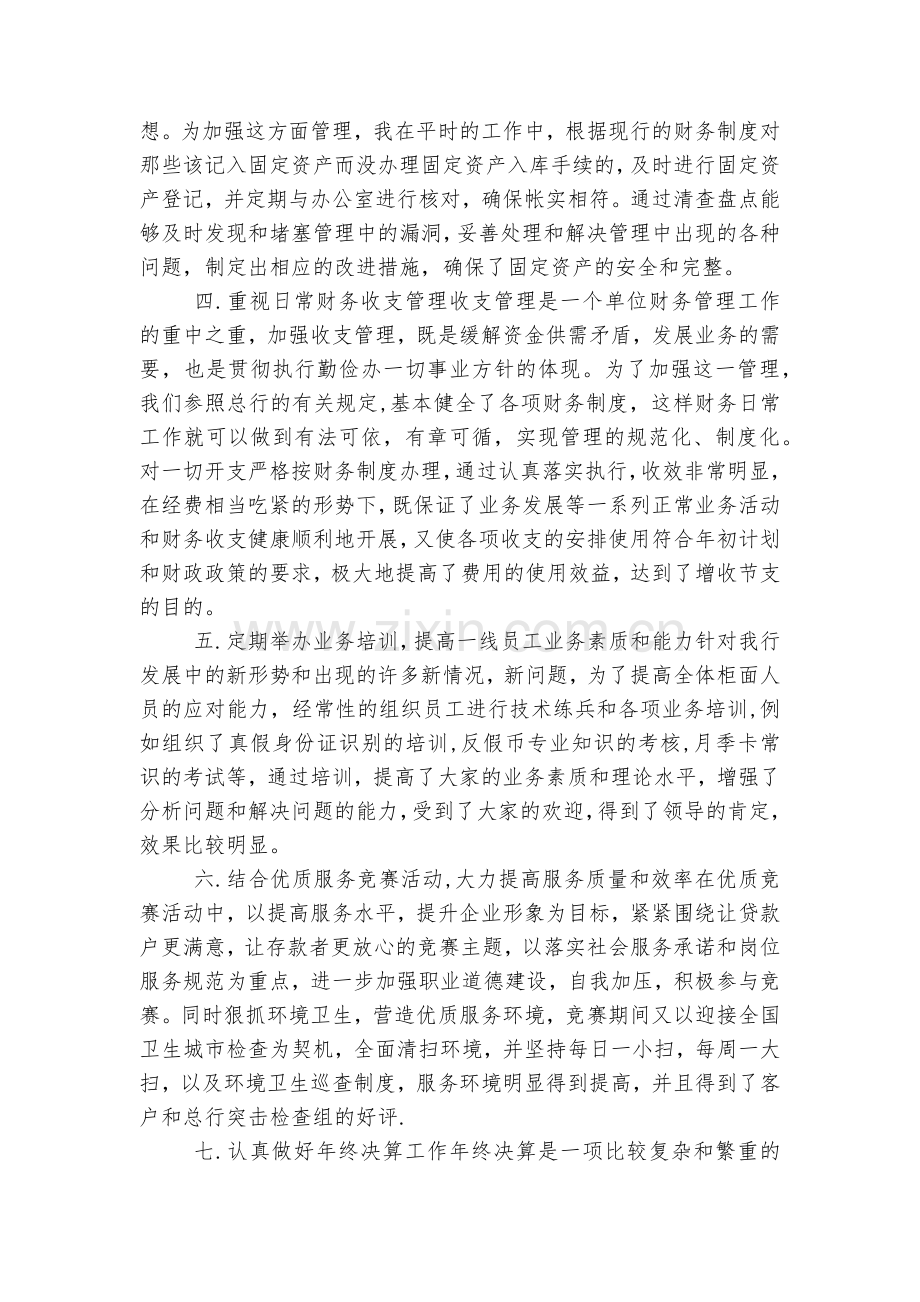 银行员工工作收获感悟感悟.docx_第2页