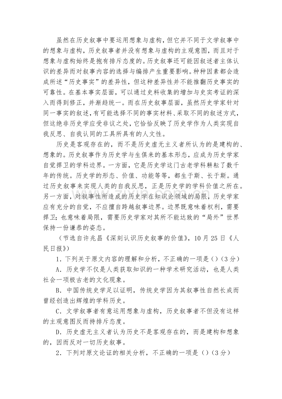 四川仁寿第二中学2020届高三第三次高考模拟语文试题及答案--人教版高三.docx_第2页