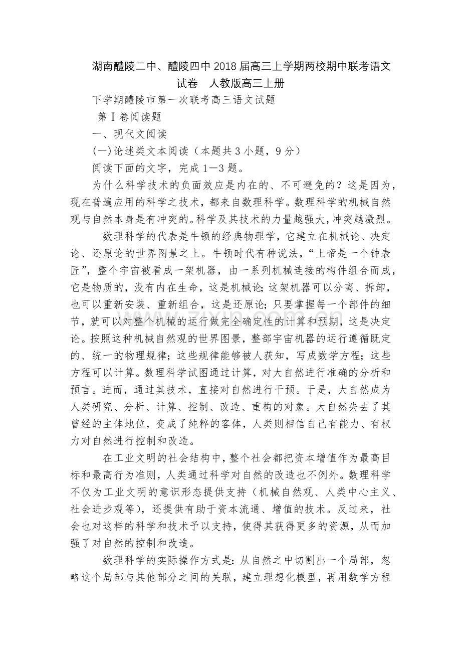 湖南醴陵二中、醴陵四中2018届高三上学期两校期中联考语文试卷--人教版高三上册.docx_第1页