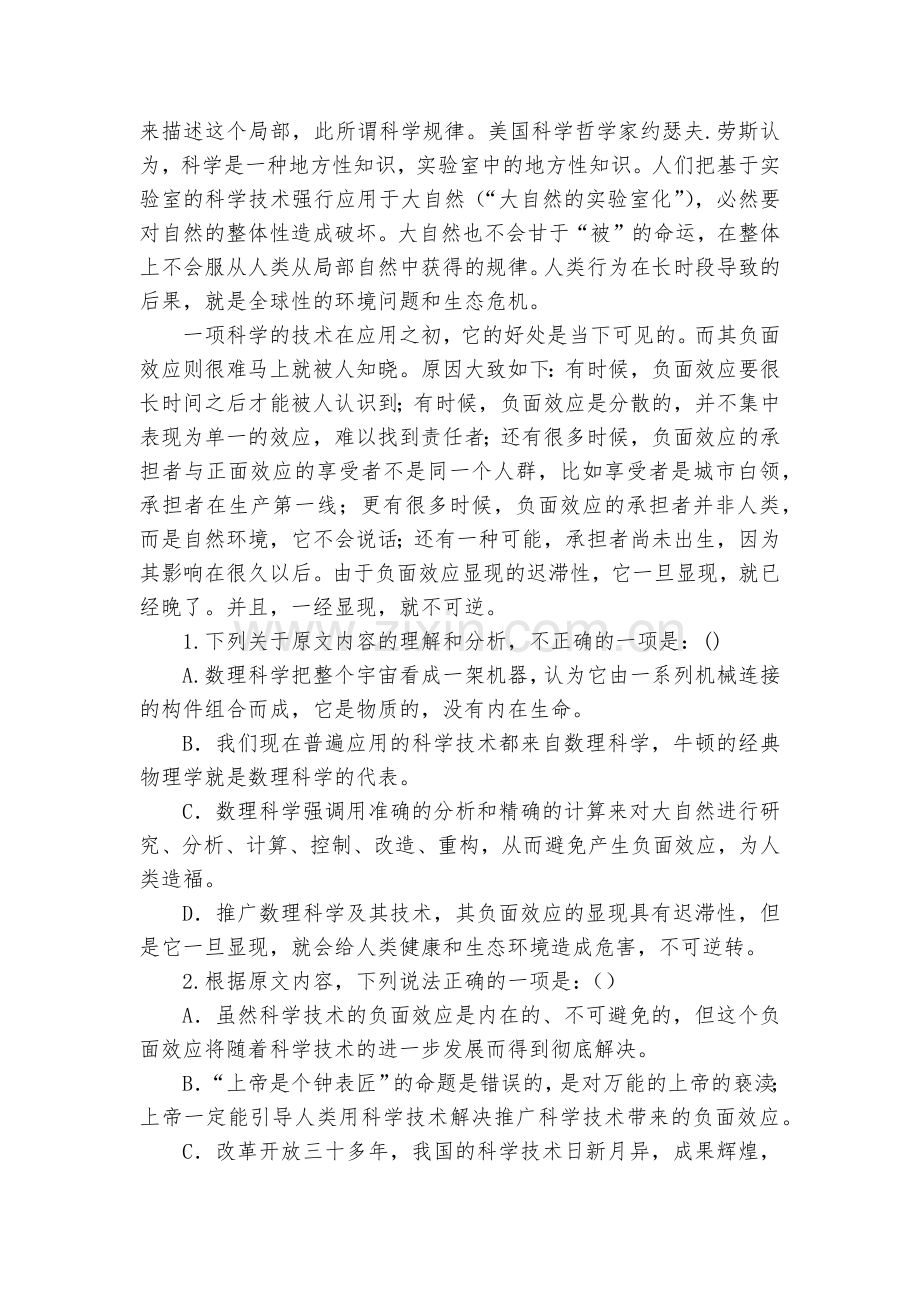 湖南醴陵二中、醴陵四中2018届高三上学期两校期中联考语文试卷--人教版高三上册.docx_第2页