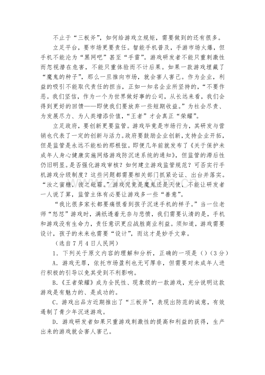 湖北沙市中学2017-2018学年高一下学期第四次双周考语文试题及答案--人教版高一下册.docx_第2页