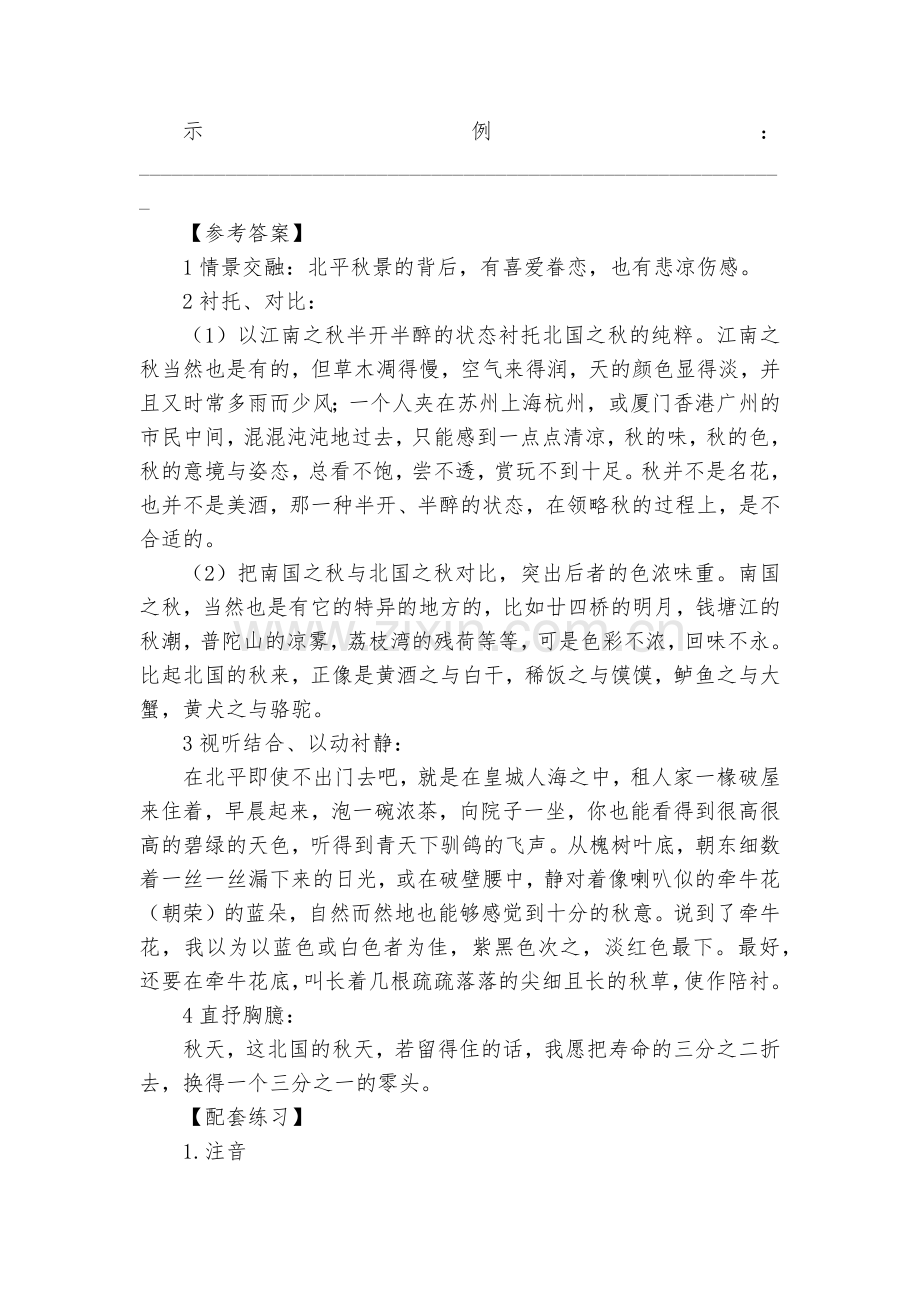 《故都的秋》复习案--统编版高一总复习.docx_第2页