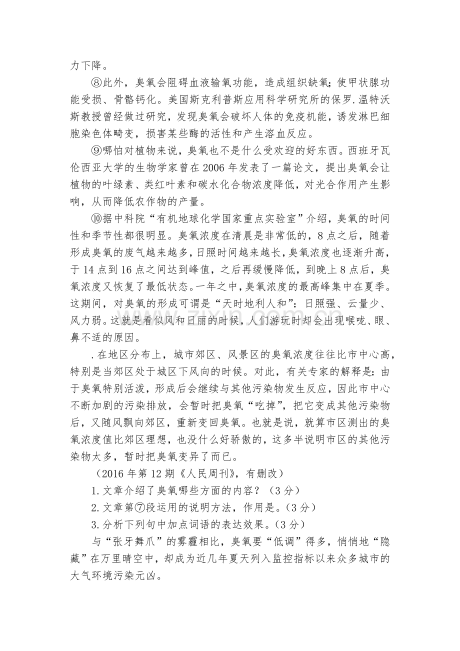中考语文专题复习说明文阅读专题--部编人教版九年级总复习.docx_第2页