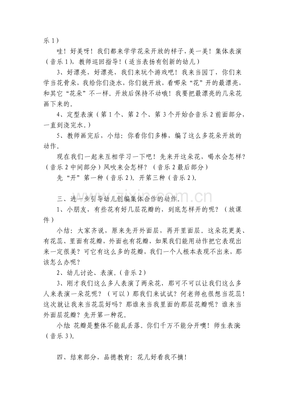 幼儿园大班优质公开课获奖教案教学设计《花儿朵朵开》含反思.docx_第2页