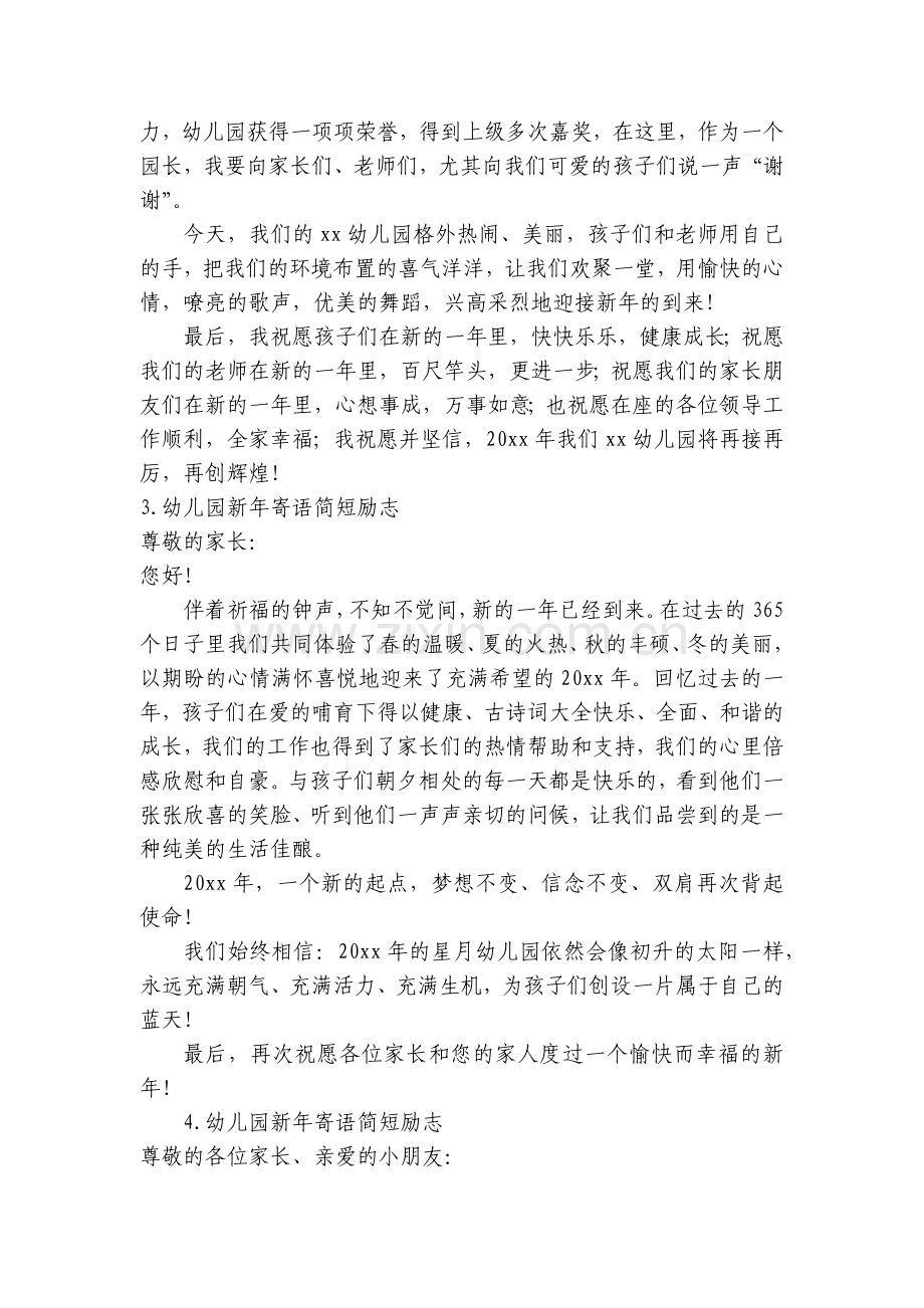 幼儿园新年寄语简短励志(10篇).docx_第2页