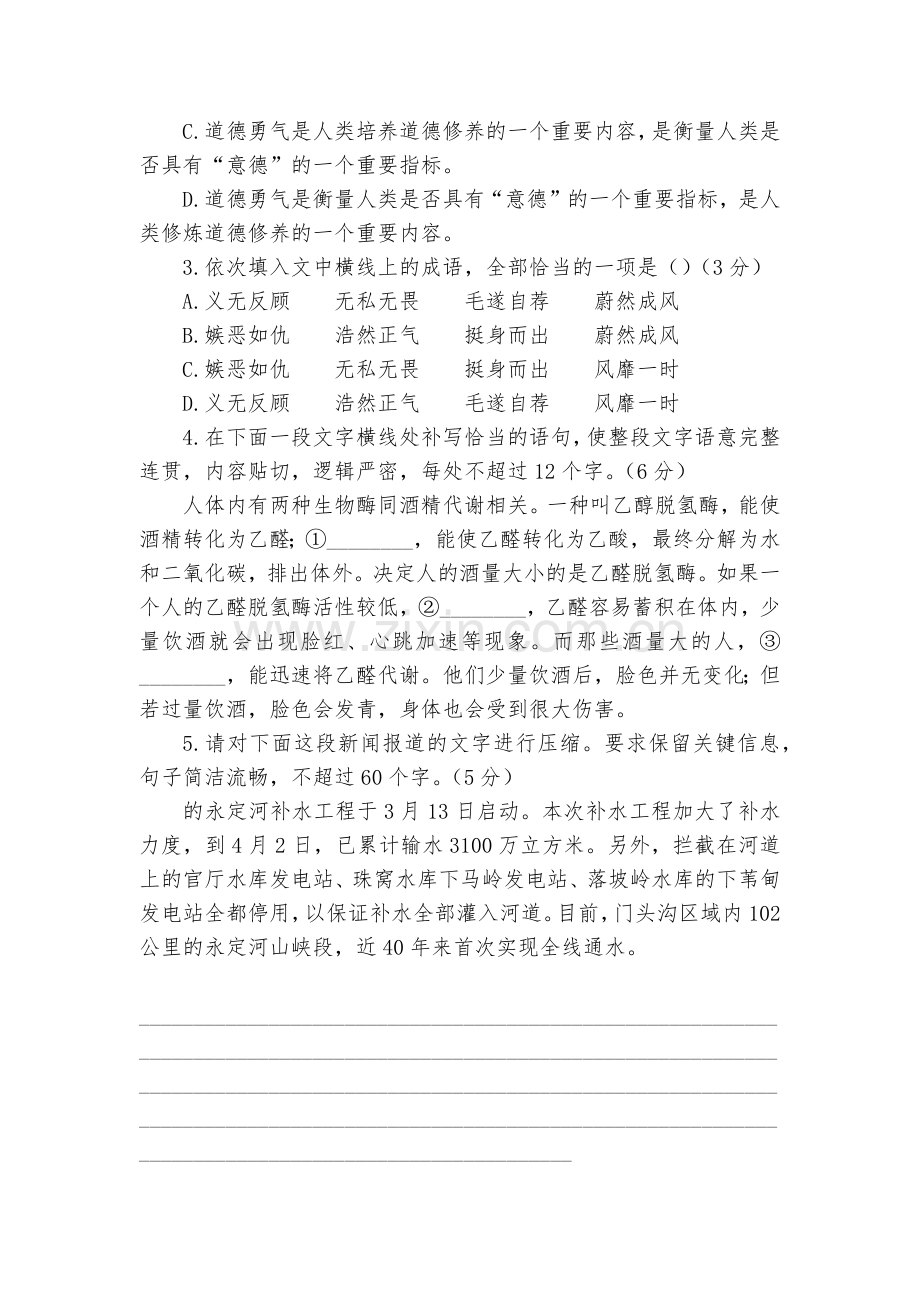 统编版高中语文必修上册第二单元测试卷01--统编版高一必修上.docx_第2页