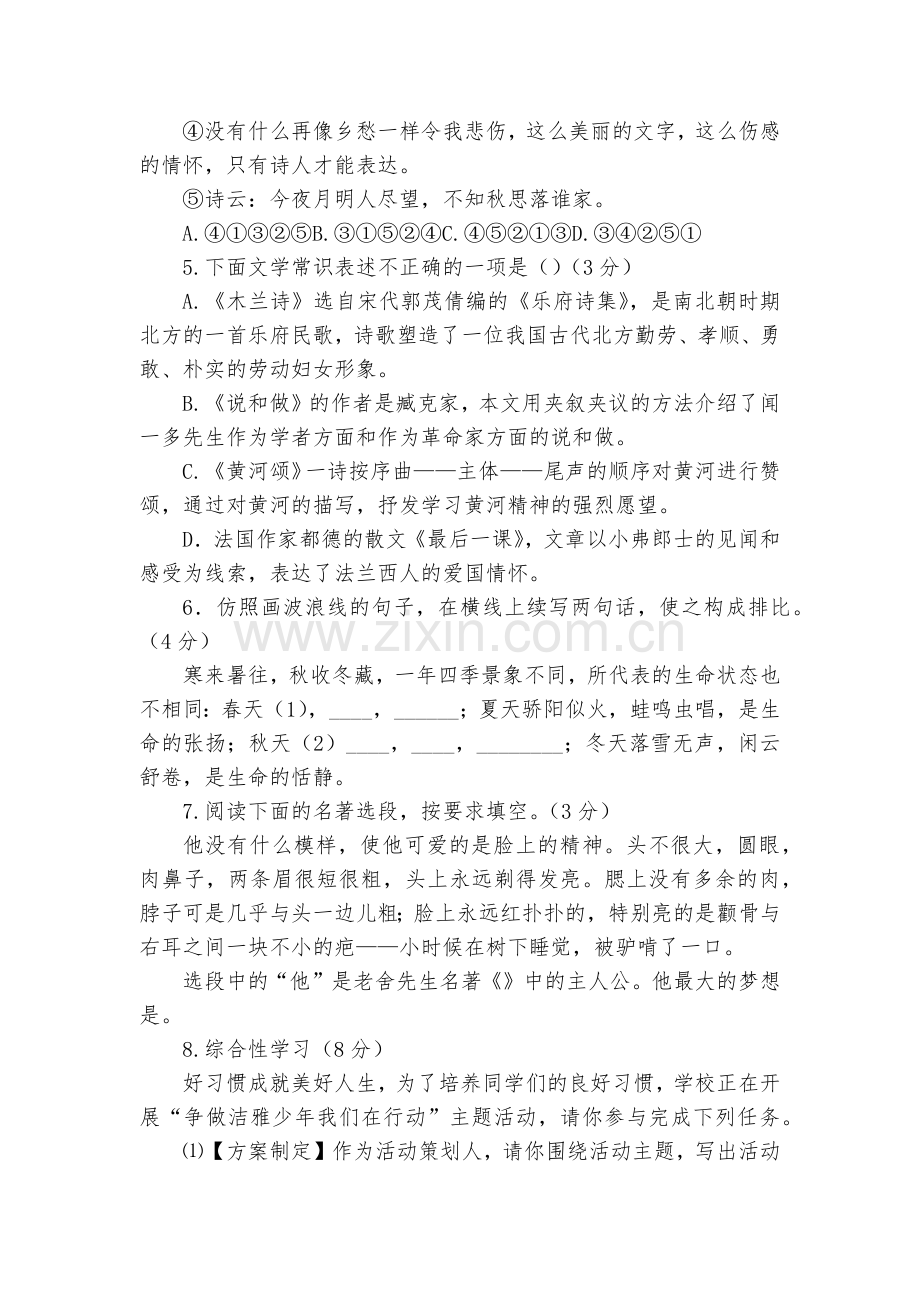 重庆市江津区支坪中学2017-2018学年七年级下学期第一学月语文试题及答案--部编人教版七年级下册.docx_第2页