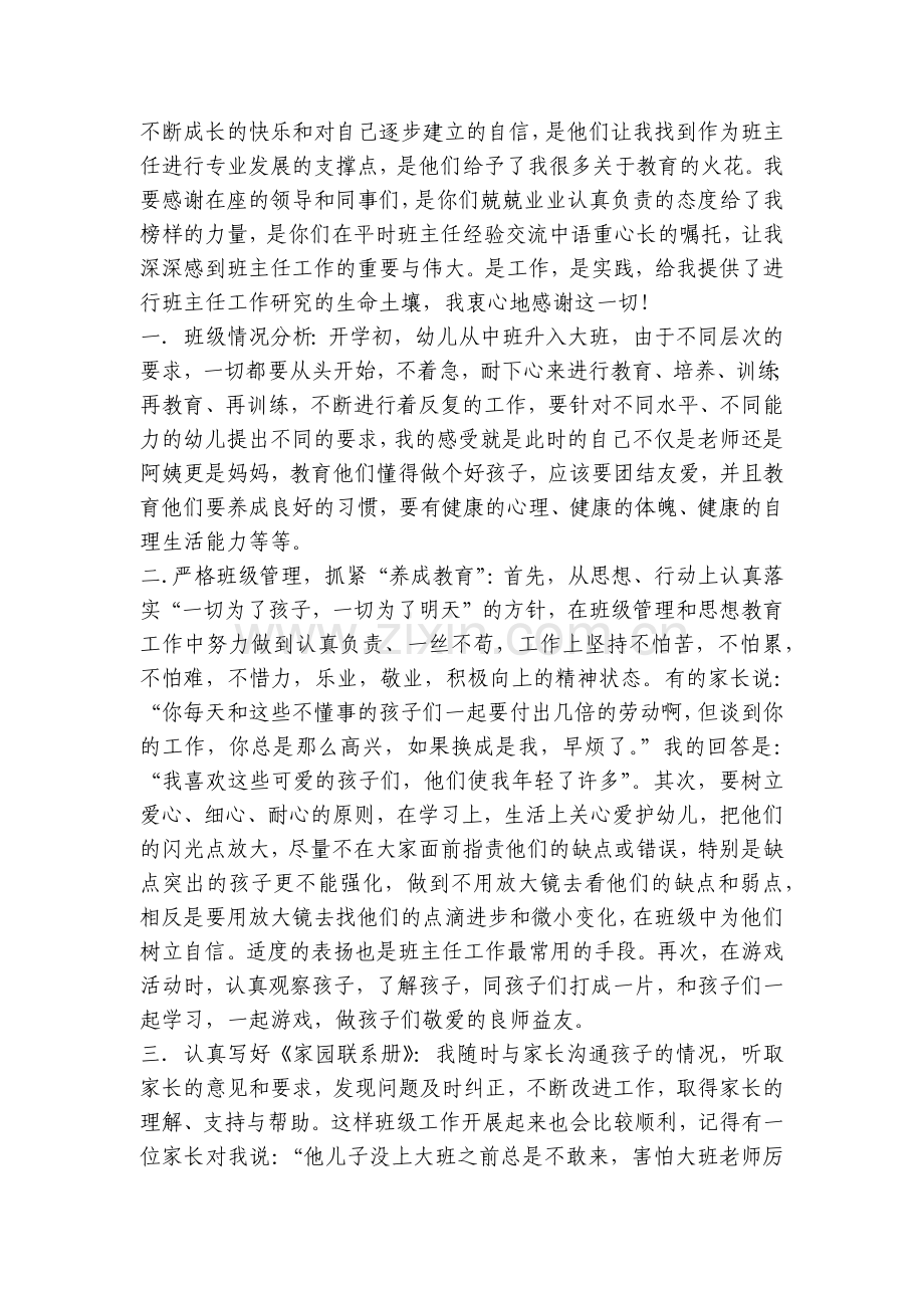 幼儿园大班班主任工作总结汇报4篇.docx_第2页