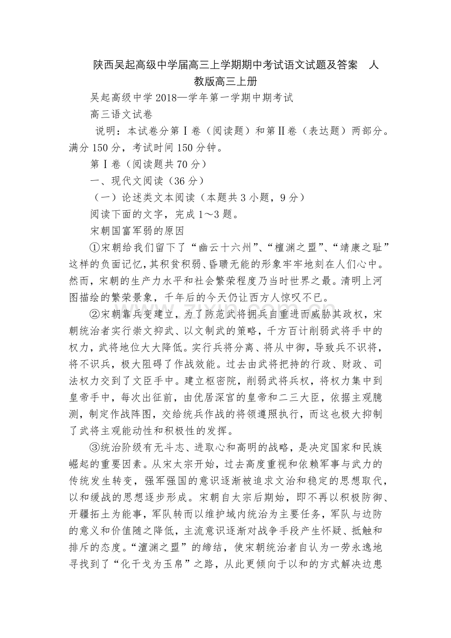 陕西吴起高级中学届高三上学期期中考试语文试题及答案--人教版高三上册.docx_第1页