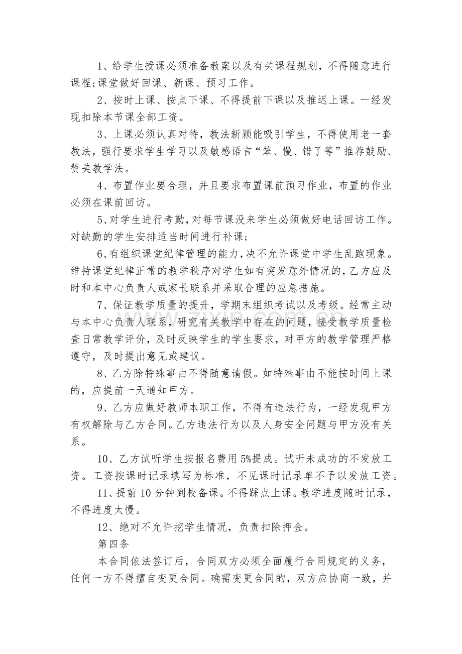 劳动标准版合同协议协议书5篇.docx_第2页