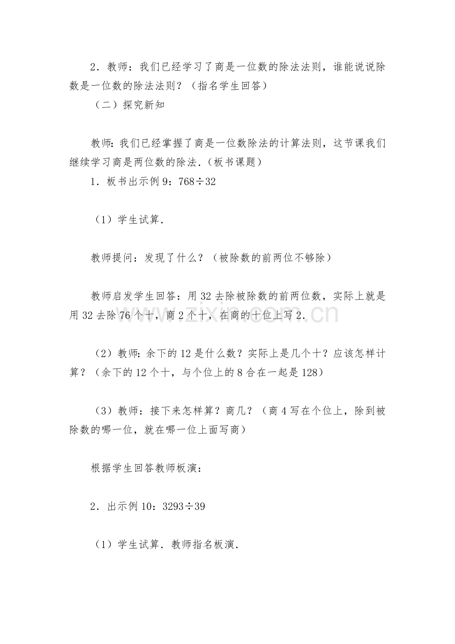 商二位数(1)(人教版二年级教案设计).docx_第2页