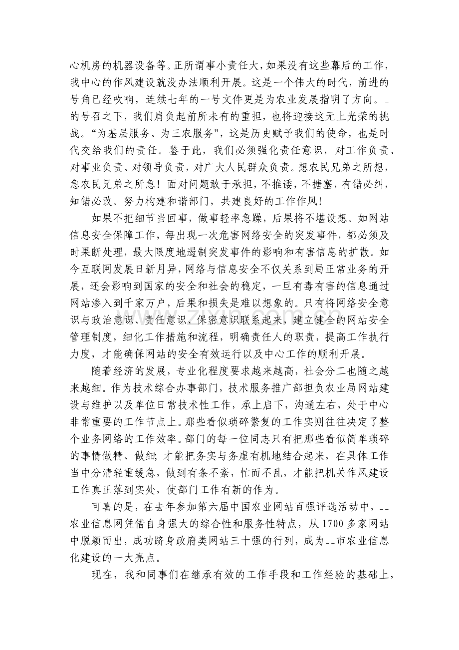 细节决定成败国旗下(主题班会)师生获奖演讲发言稿(经典五篇).docx_第2页