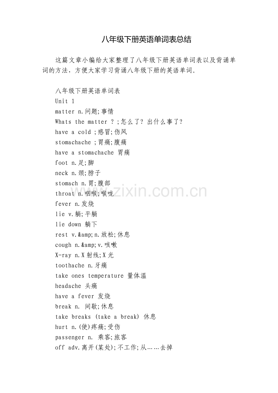 八年级下册英语单词表总结.docx_第1页