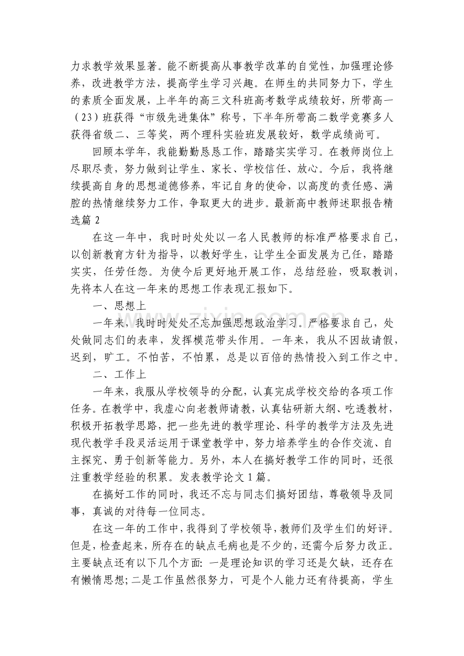 高中教师工作总结述职报告5篇.docx_第2页