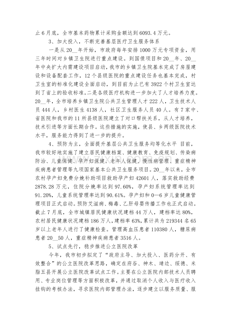 医疗安全管理制度参考通用参考模板.docx_第2页