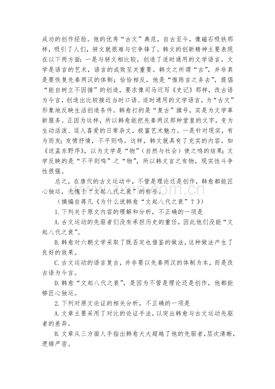 山东济南市届高三3月模拟(一模)考试语文试卷(解析版)--人教版高三总复习.docx_第2页