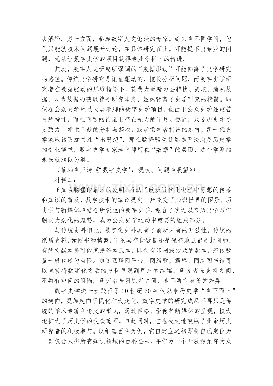 河北承德市第一中学2022届高三下学期5月考前模拟语文试题及答案(一)--人教版高三总复习.docx_第2页