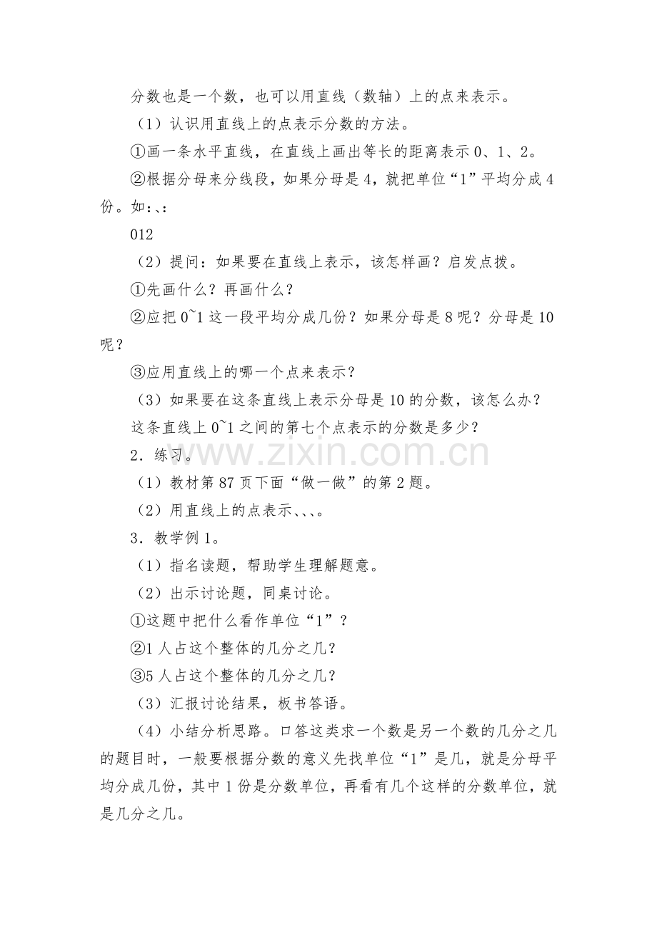 分数的意义(二)-教案优质公开课获奖教案教学设计(人教新课标五年级下册).docx_第2页