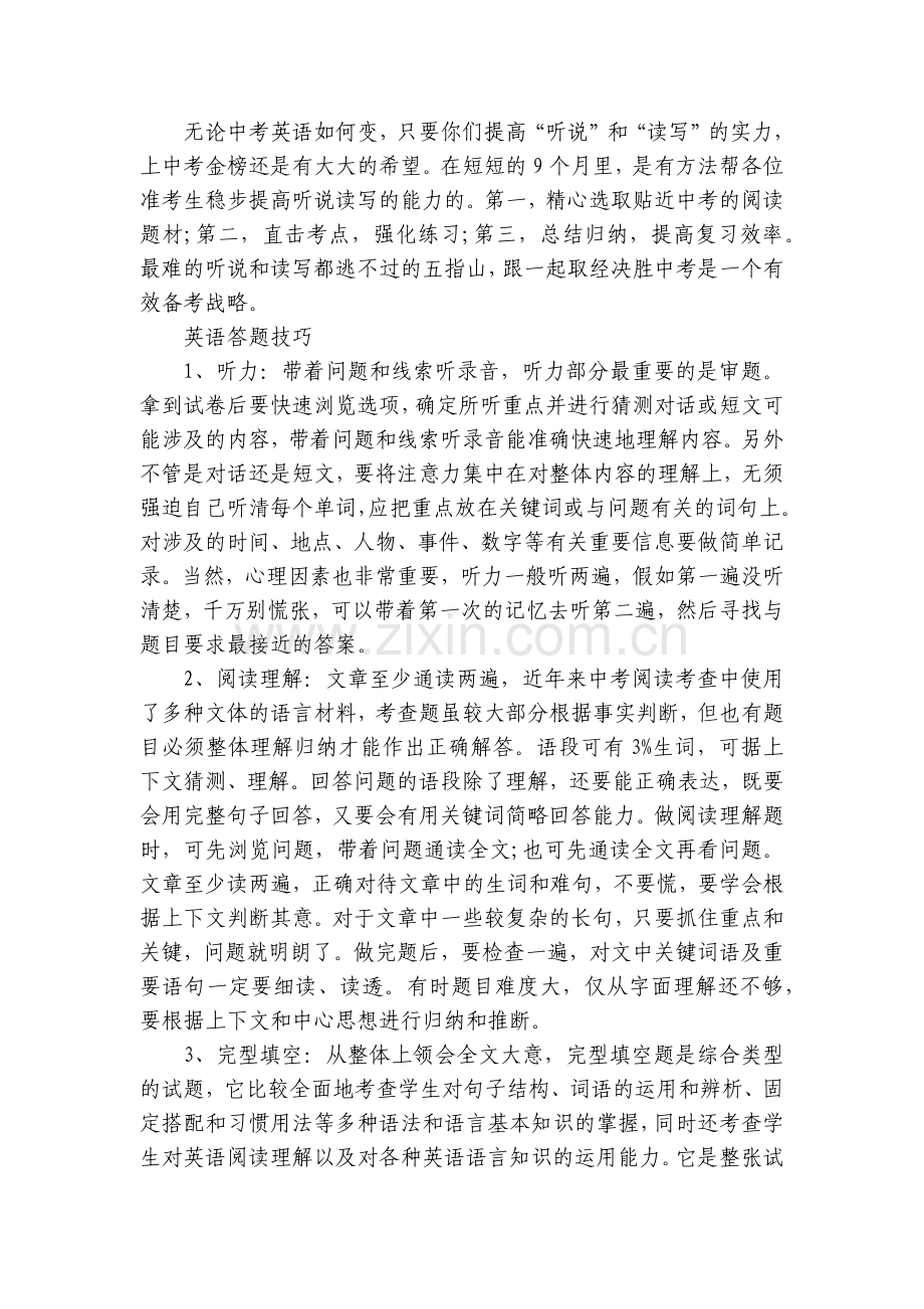 中考前如何学习英语-有什么提分技巧.docx_第2页