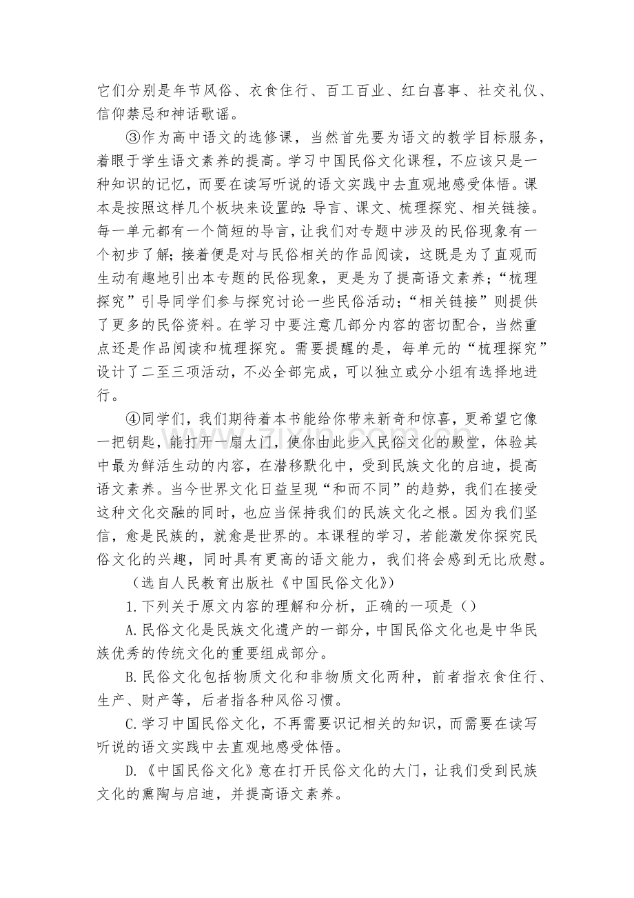江西分宜中学2018-高二下学期第一次段考语文试卷--人教版高二下册.docx_第2页