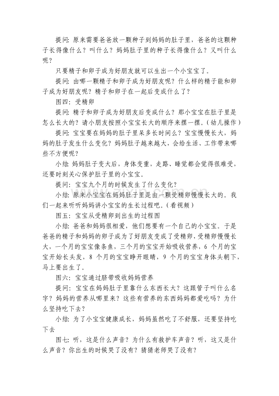 幼儿园大班健康活动《我从哪里来》优质公开课获奖教案教学设计.docx_第2页