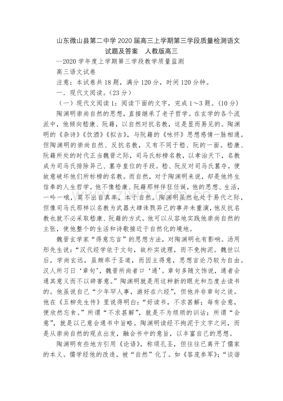 山东微山县第二中学2020届高三上学期第三学段质量检测语文试题及答案--人教版高三.docx_第1页